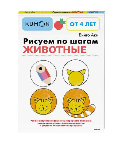 Фотография книги "Бинго: Рисуем по шагам. Животные"