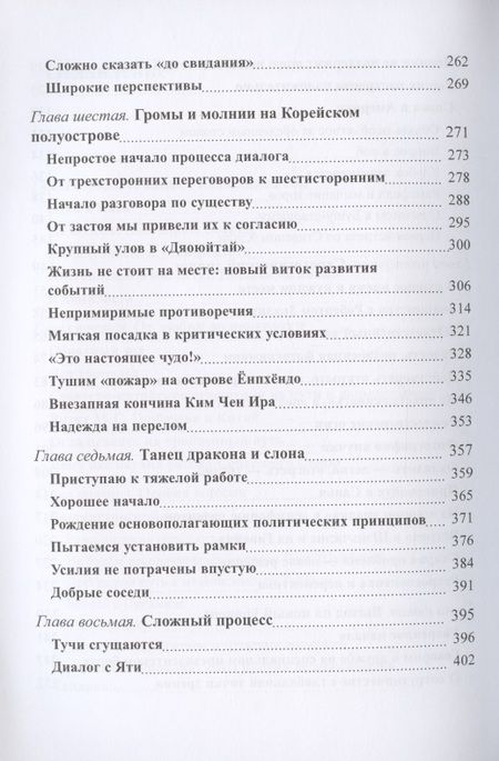 Фотография книги "Бинго: Стратегический диалог. Мемуары дипломата"