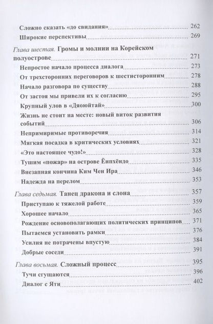 Фотография книги "Бинго: Стратегический диалог. Мемуары дипломата"