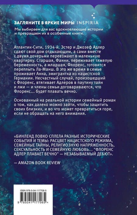 Фотография книги "Бинленд: Флоренс Адлер плавает вечно"