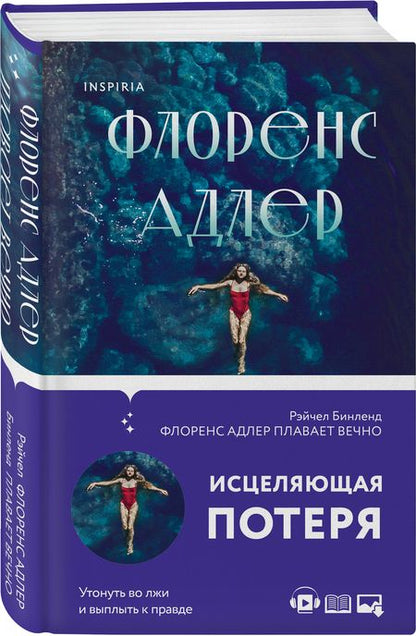 Фотография книги "Бинленд: Флоренс Адлер плавает вечно"