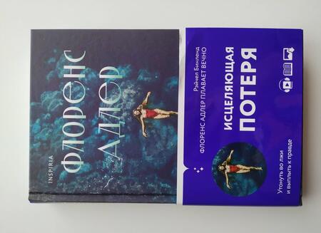 Фотография книги "Бинленд: Флоренс Адлер плавает вечно"