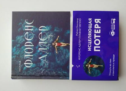 Фотография книги "Бинленд: Флоренс Адлер плавает вечно"