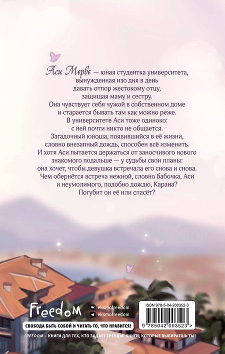 Фотография книги "Биннур Шафак: Чёрная бабочка, летящая во тьму"