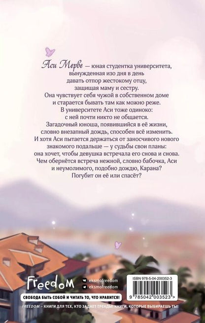 Фотография книги "Биннур Шафак: Чёрная бабочка, летящая во тьму"
