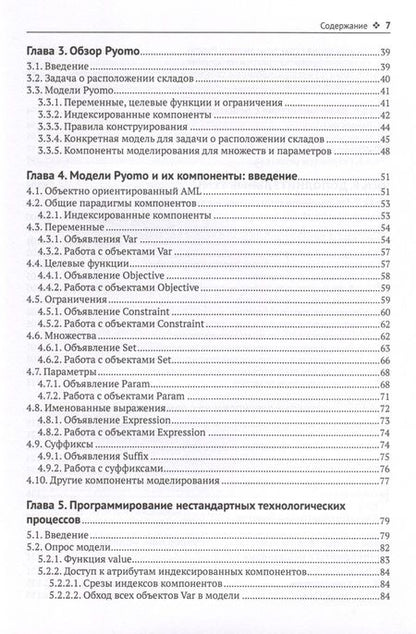 Фотография книги "Бинум, Хакебейл, Харт: Pyomo. Моделирование оптимизации на Python"