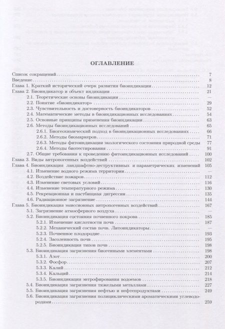 Фотография книги "Биоиндикация загрязнений: учеб.пособие"