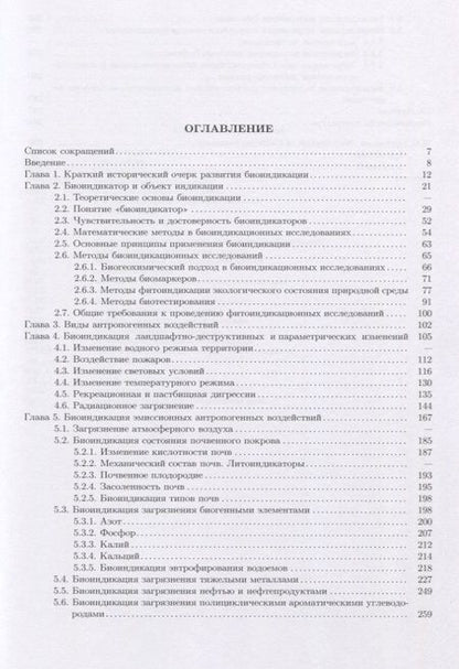 Фотография книги "Биоиндикация загрязнений: учеб.пособие"