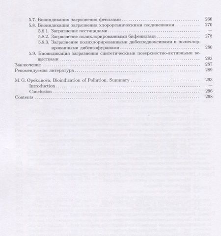 Фотография книги "Биоиндикация загрязнений: учеб.пособие"