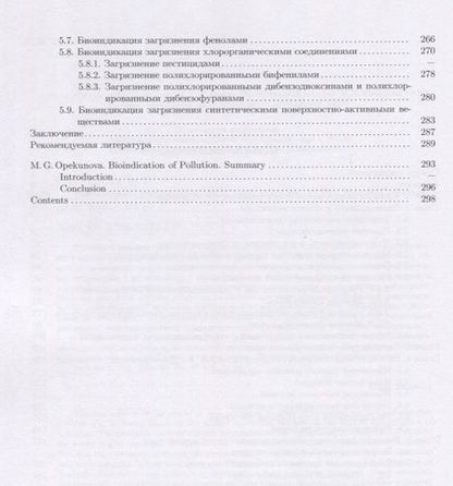 Фотография книги "Биоиндикация загрязнений: учеб.пособие"