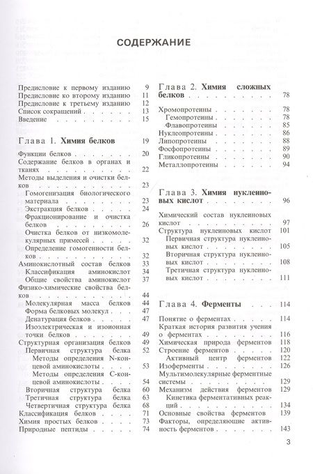 Фотография книги "Биологическая химия. Учебник"