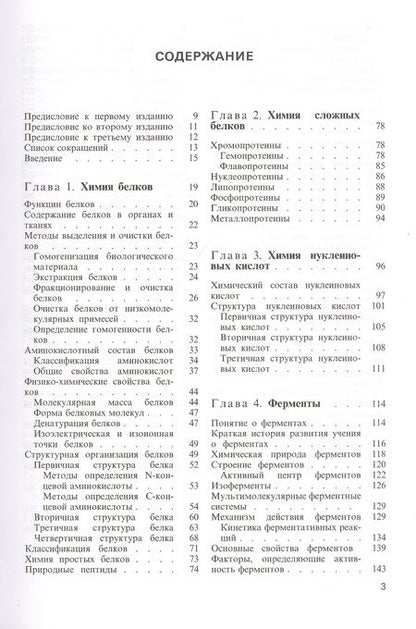 Фотография книги "Биологическая химия. Учебник"