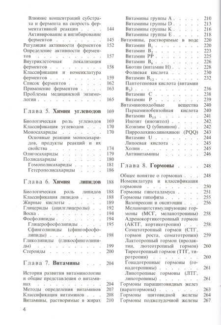 Фотография книги "Биологическая химия. Учебник"