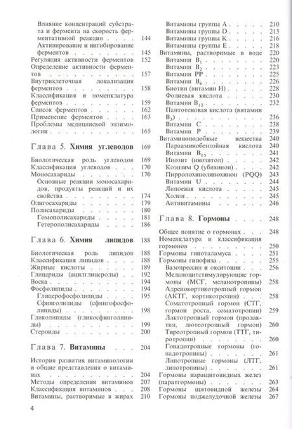 Фотография книги "Биологическая химия. Учебник"