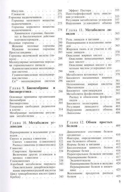 Фотография книги "Биологическая химия. Учебник"