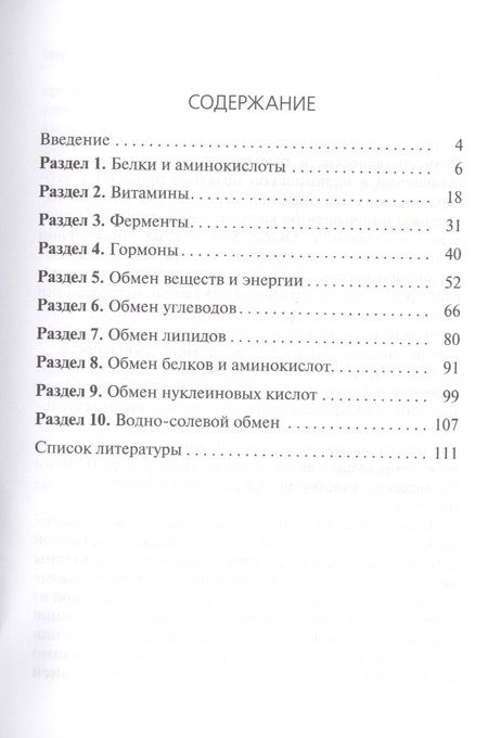 Фотография книги "Биологическая химия в вопросах и ответах"