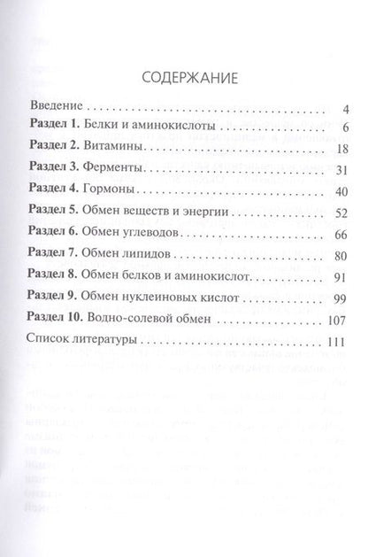 Фотография книги "Биологическая химия в вопросах и ответах"