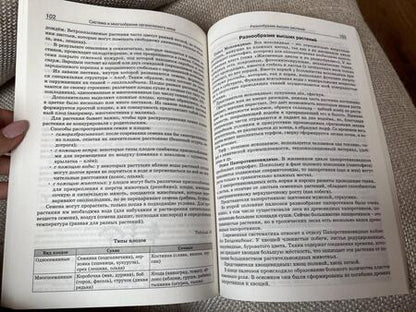Фотография книги "Биология. 10-11 классы. Справочник для подготовки к ЕГЭ. ФГОС"