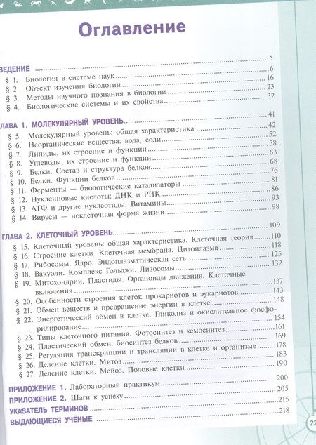 Фотография книги "Биология. 10 класс. Учебник. Базовый уровень"