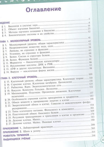 Фотография книги "Биология. 10 класс. Учебник. Базовый уровень"