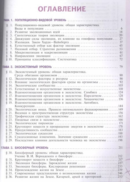 Фотография книги "Биология. 11 класс. Углублённыйуровень. Учебник."