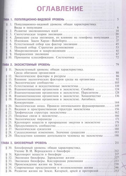 Фотография книги "Биология. 11 класс. Углублённыйуровень. Учебник."