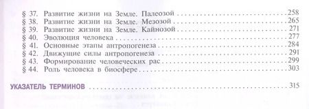 Фотография книги "Биология. 11 класс. Углублённыйуровень. Учебник."
