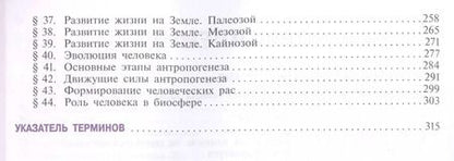 Фотография книги "Биология. 11 класс. Углублённыйуровень. Учебник."