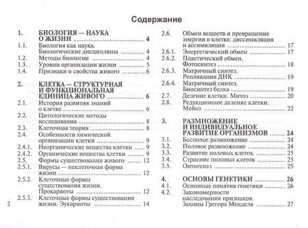 Фотография книги "Биология. 5-11 классы. Карманный справочник"