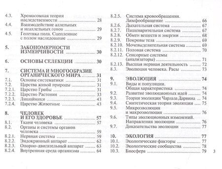 Фотография книги "Биология. 5-11 классы. Карманный справочник"