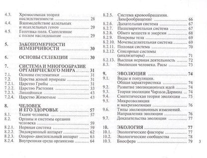 Фотография книги "Биология. 5-11 классы. Карманный справочник"