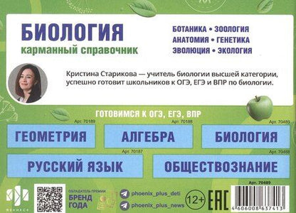 Фотография книги "Биология. 5-11 классы. Карманный справочник"