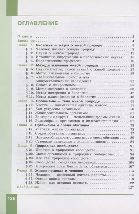Фотография книги "Биология. 5 класс. Учебник"