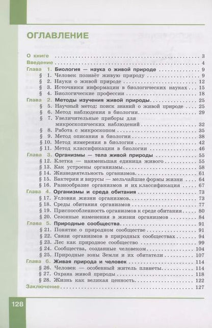 Фотография книги "Биология. 5 класс. Учебник"