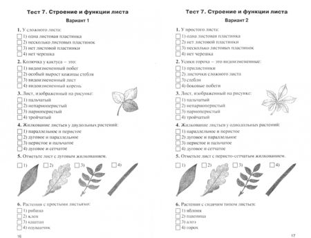 Фотография книги "Биология. 6 класс. Контрольно-измерительные материалы. ФГОС"