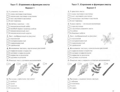 Фотография книги "Биология. 6 класс. Контрольно-измерительные материалы. ФГОС"