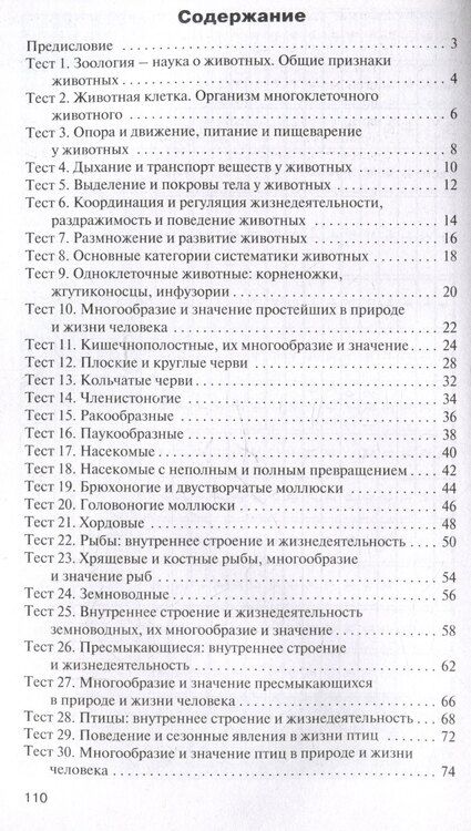 Фотография книги "Биология. 8 класс. Контрольно-измерительные материалы"