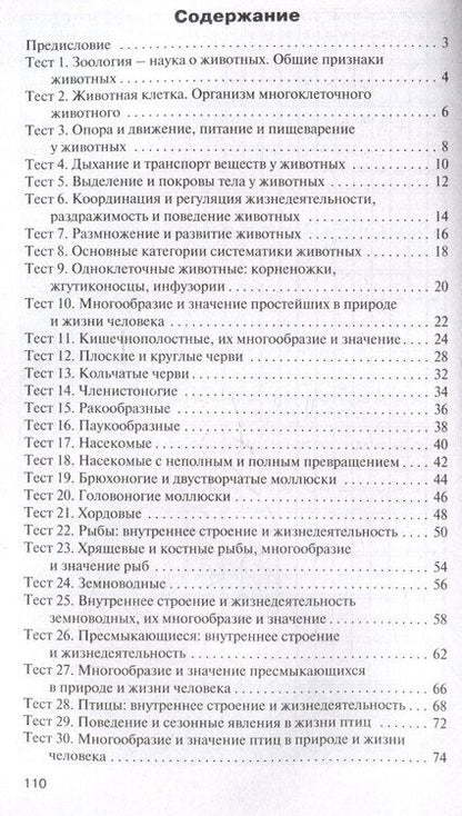 Фотография книги "Биология. 8 класс. Контрольно-измерительные материалы"