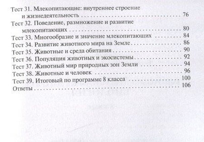 Фотография книги "Биология. 8 класс. Контрольно-измерительные материалы"