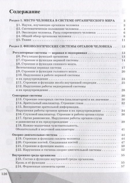 Фотография книги "Биология. 8 класс. Рабочая тетрадь"