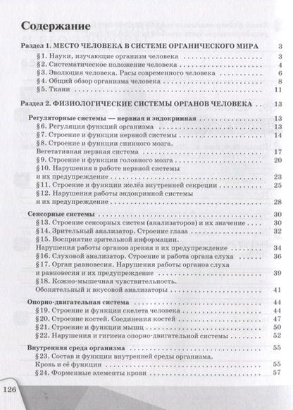 Фотография книги "Биология. 8 класс. Рабочая тетрадь"
