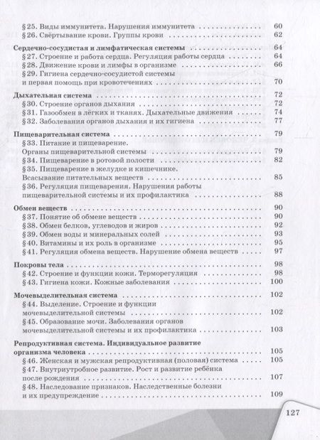 Фотография книги "Биология. 8 класс. Рабочая тетрадь"