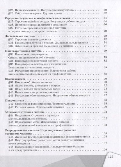 Фотография книги "Биология. 8 класс. Рабочая тетрадь"