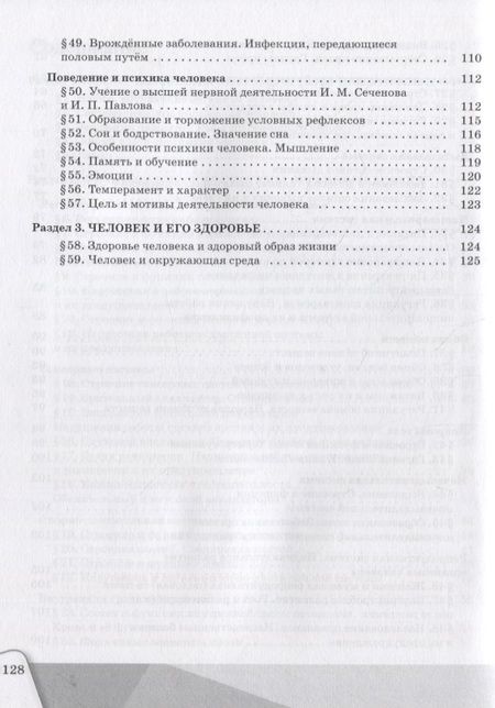 Фотография книги "Биология. 8 класс. Рабочая тетрадь"