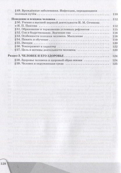 Фотография книги "Биология. 8 класс. Рабочая тетрадь"