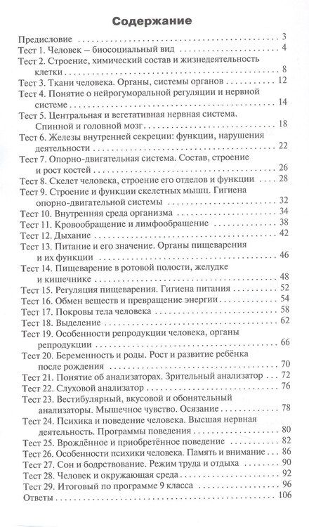 Фотография книги "Биология. 9 класс. Контрольно-измерительные материалы"