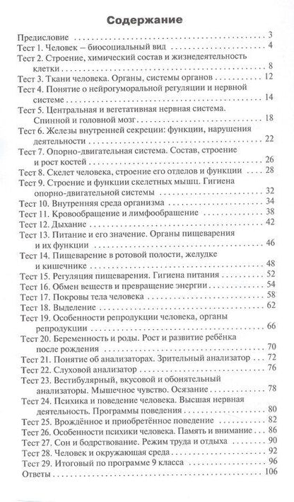 Фотография книги "Биология. 9 класс. Контрольно-измерительные материалы"