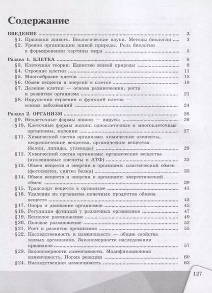 Фотография книги "Биология. 9 класс. Рабочая тетрадь"