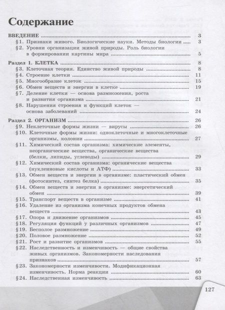 Фотография книги "Биология. 9 класс. Рабочая тетрадь"