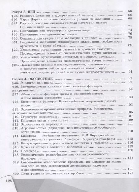 Фотография книги "Биология. 9 класс. Рабочая тетрадь"